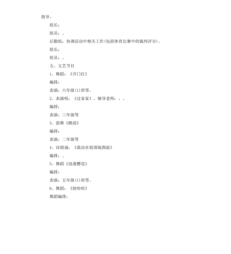 小学五一劳动节活动策划方案_第4页