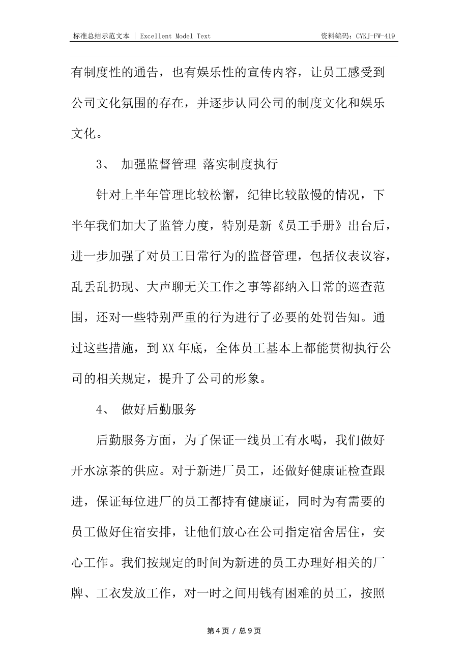 人事行政部工作總結(jié)2_第4頁(yè)
