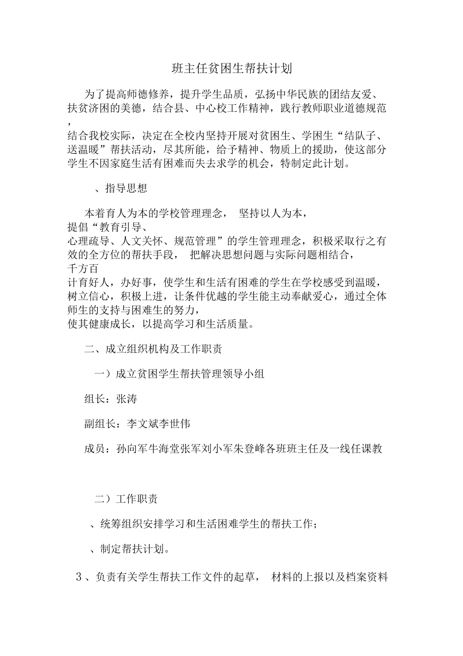 2020年班主任贫困生帮扶计划_第1页