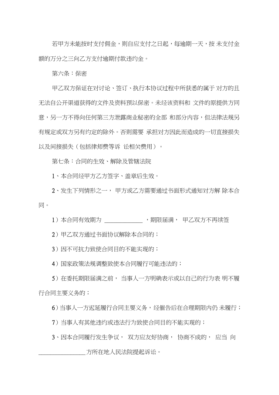 股權收購居間合同范本_第3頁