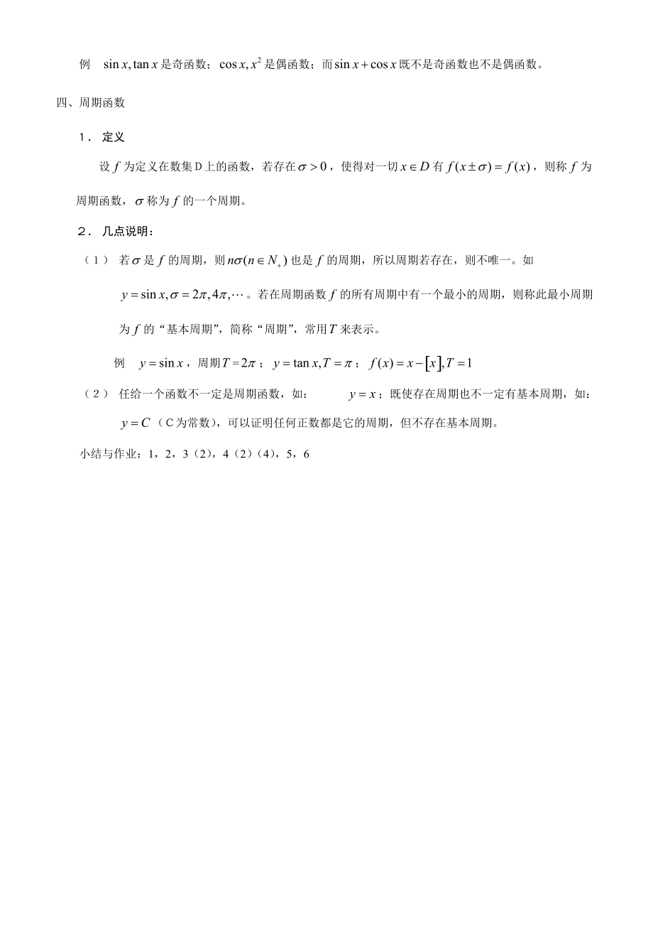 教學(xué)課題§4 具有某些特性的函數(shù)_第3頁