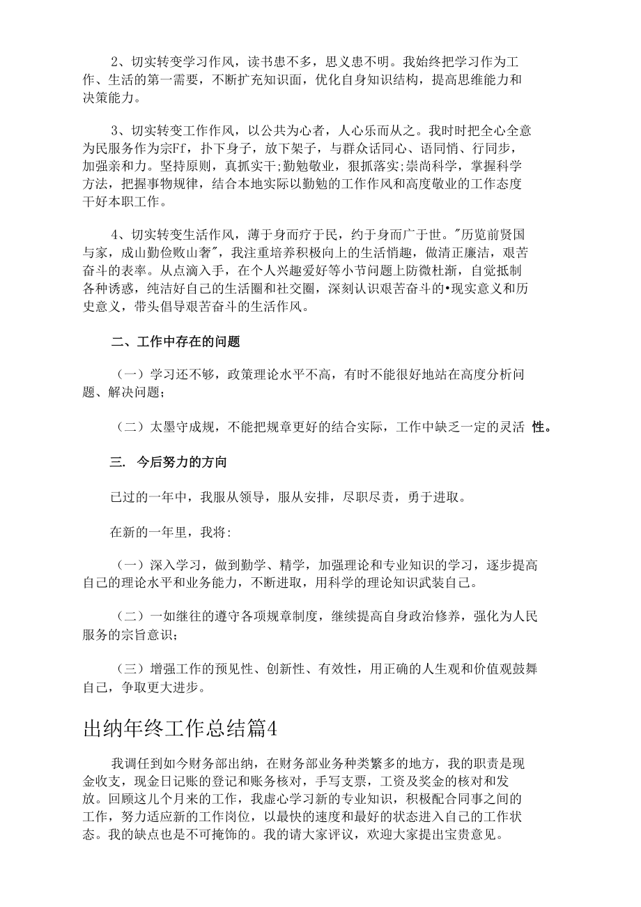 出纳年终工作总结149._第5页