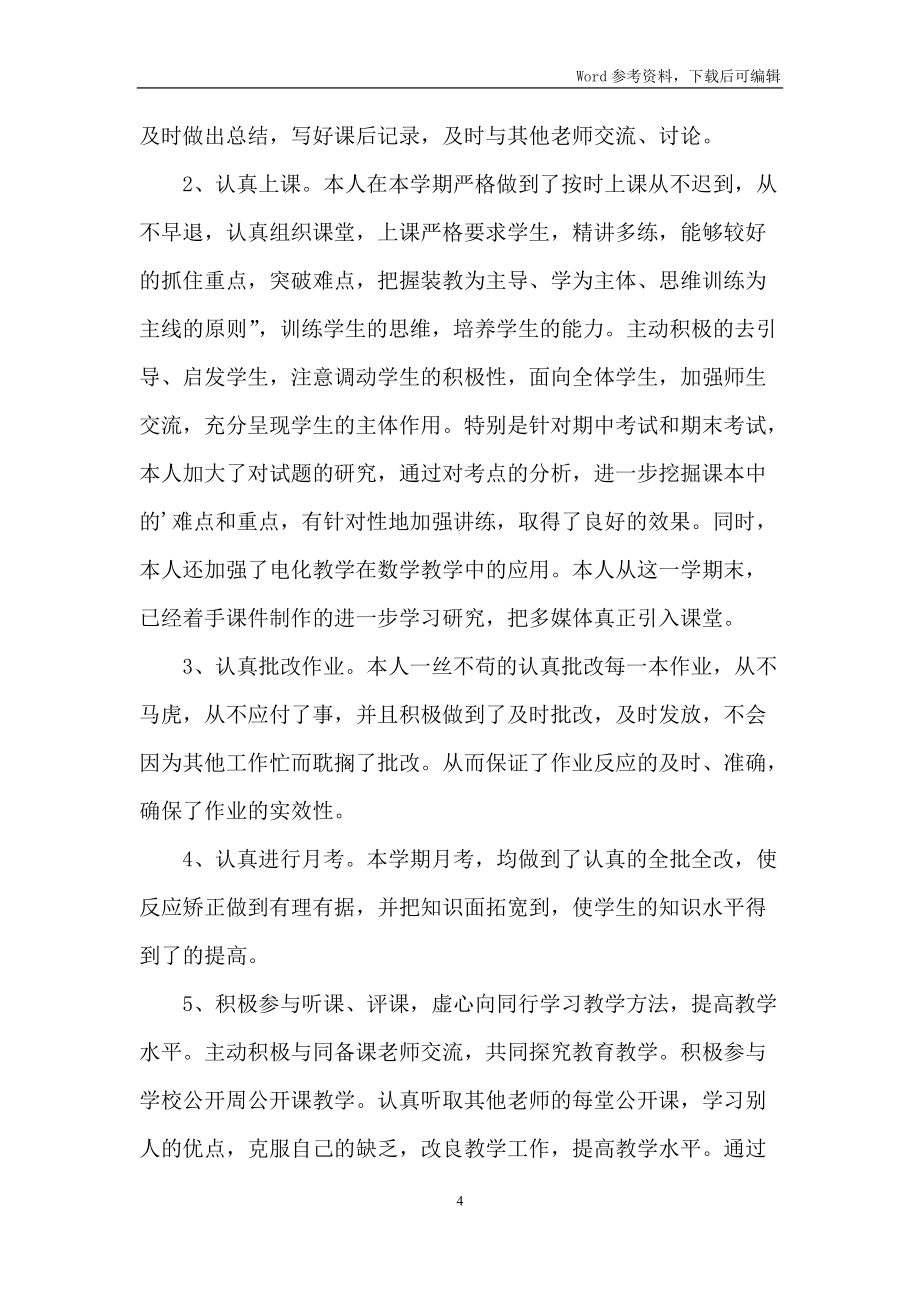 數(shù)學(xué)教師年終工作總結(jié)范文_第4頁