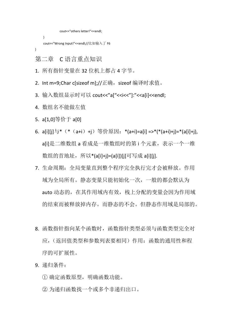 C++知識點(diǎn)整理_第4頁