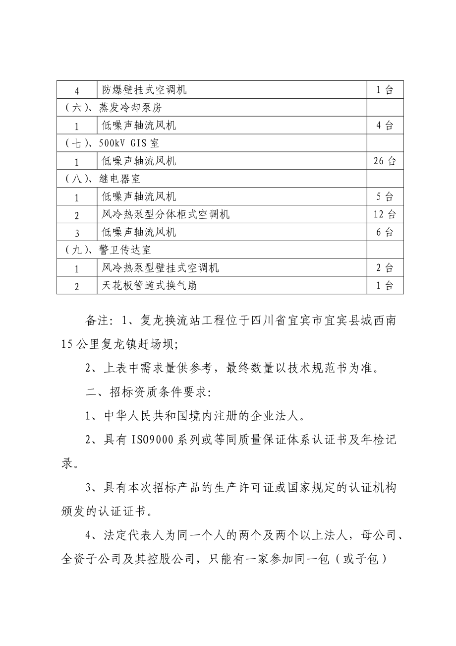 向家坝上海800kV特高压直流输电示范工程复龙换流站_第4页