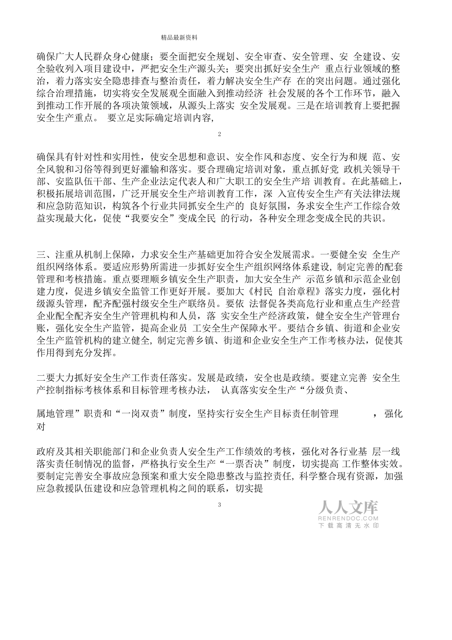 精選范文--堅(jiān)持用安全發(fā)展理念指導(dǎo)安全生產(chǎn)保障體系建設(shè)_第2頁