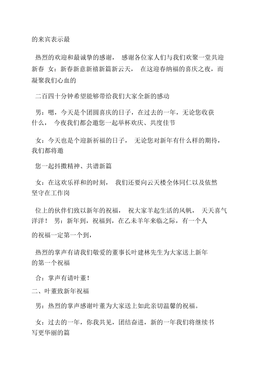 羊年央視春晚主持詞_第3頁