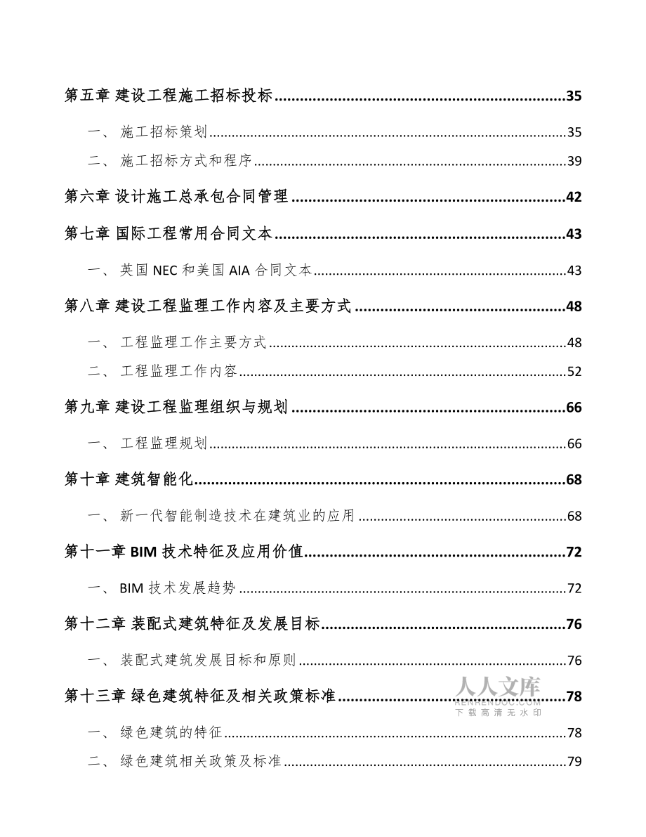 帆船公司建筑工程方案參考_第2頁