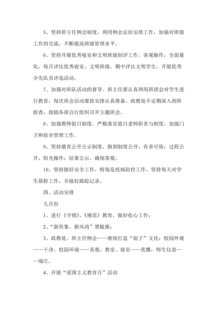 2015秋德育計劃_第3頁