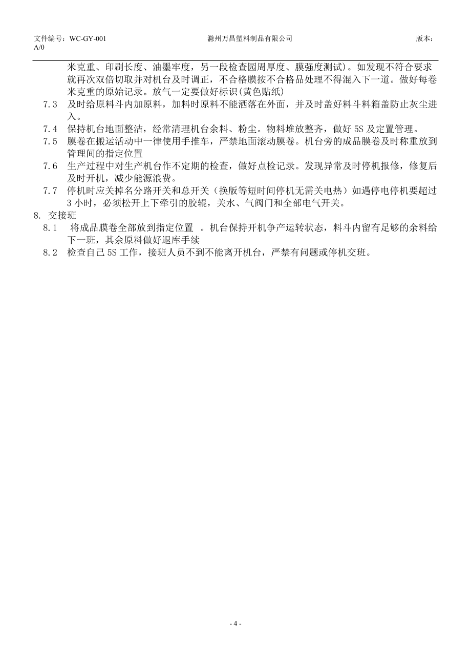 1吹膜艺说明书_第4页