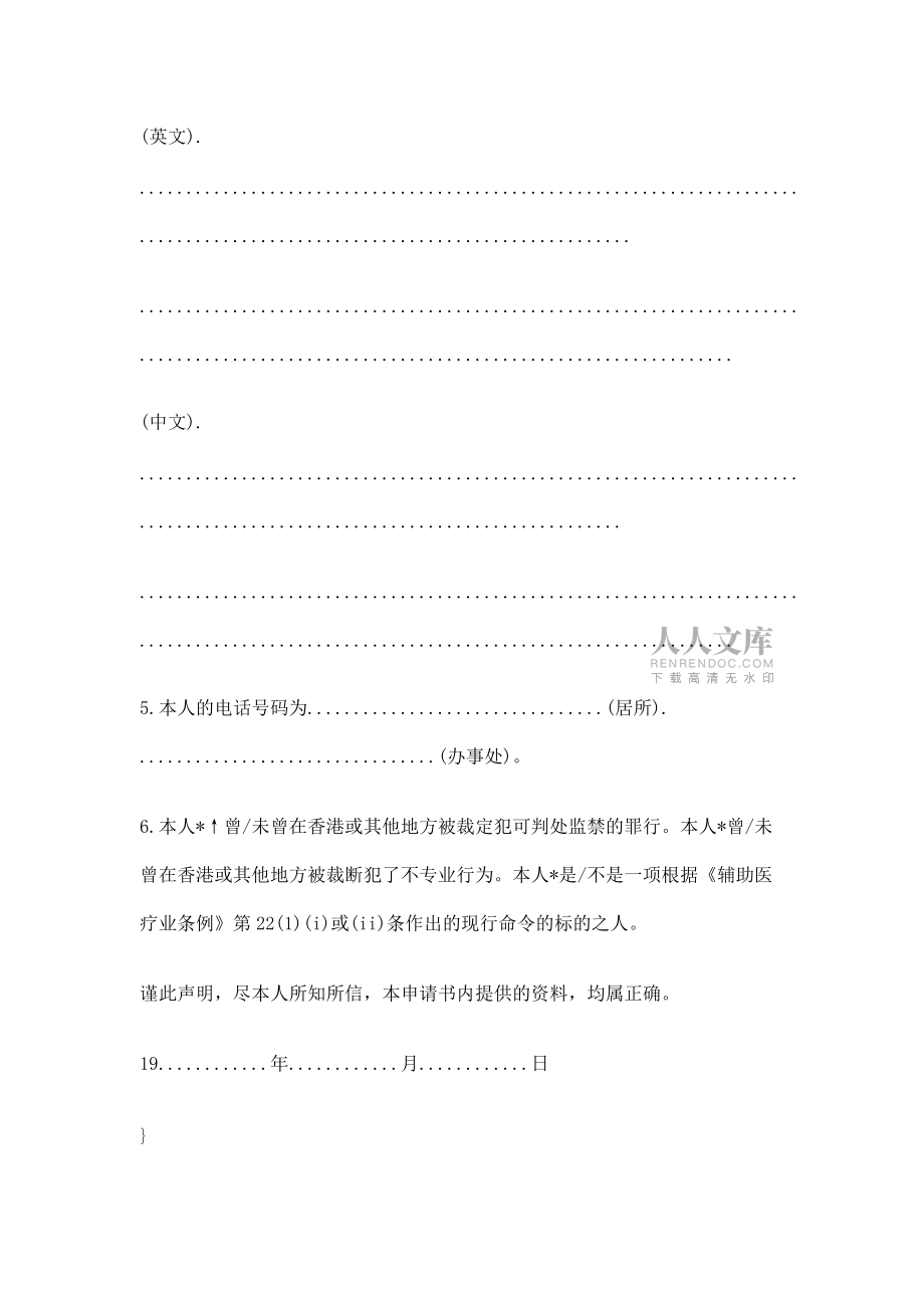 第359F章有關屈光檢查或隱形鏡片的考試的考費七_第2頁