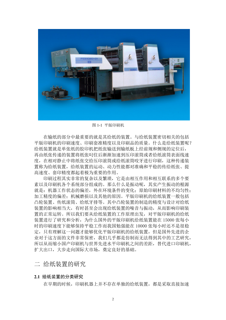 平kok电子竞技印刷机给纸装置的研究_第4页