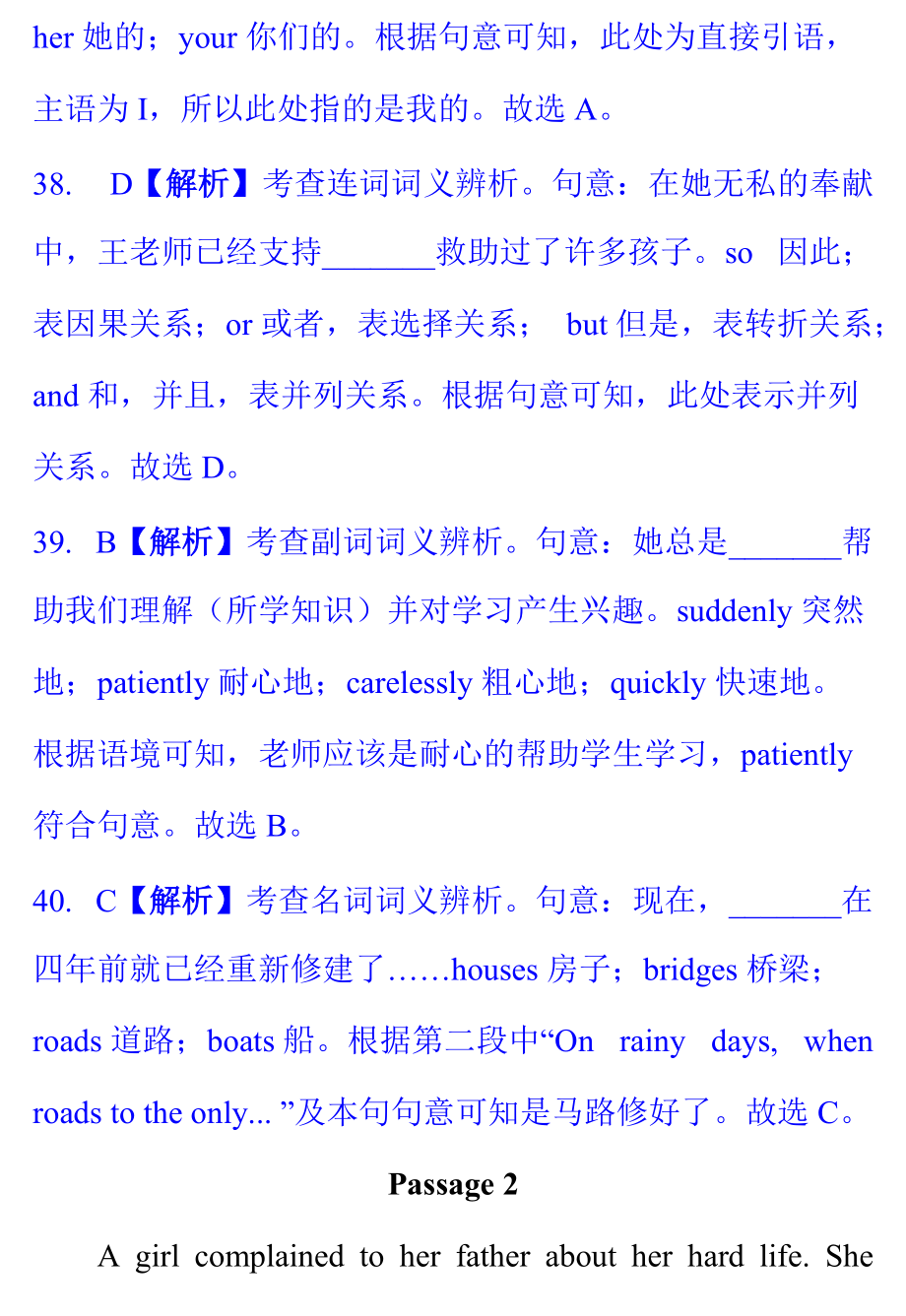 广西中考英语重点题型专项练习_第5页