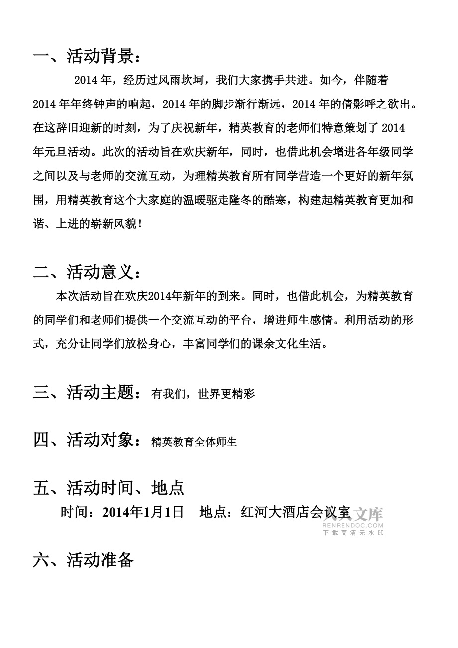 2014年元旦活動策劃書_第2頁