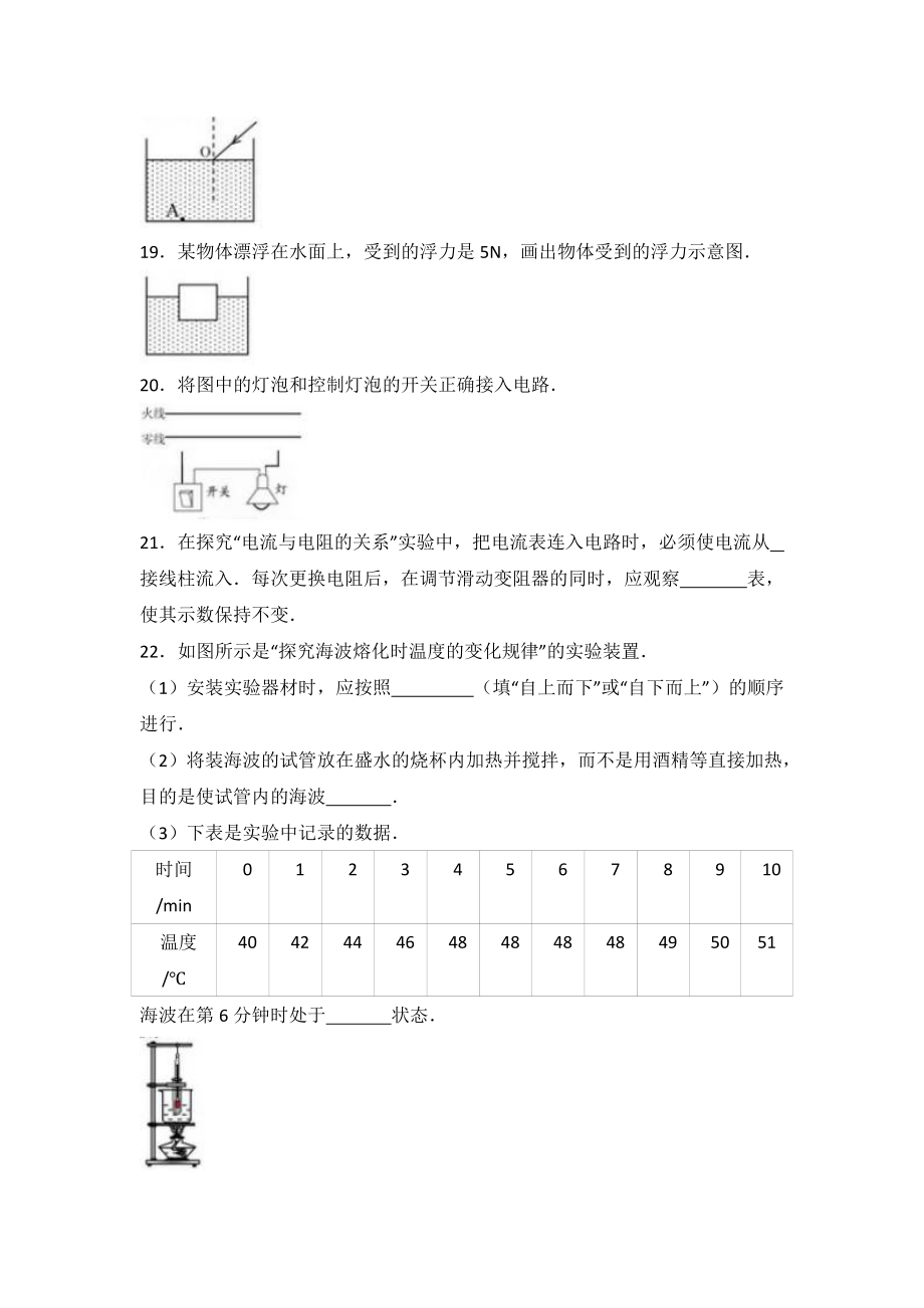 湖北省襄阳市中考物理试卷Word解析版_第4页