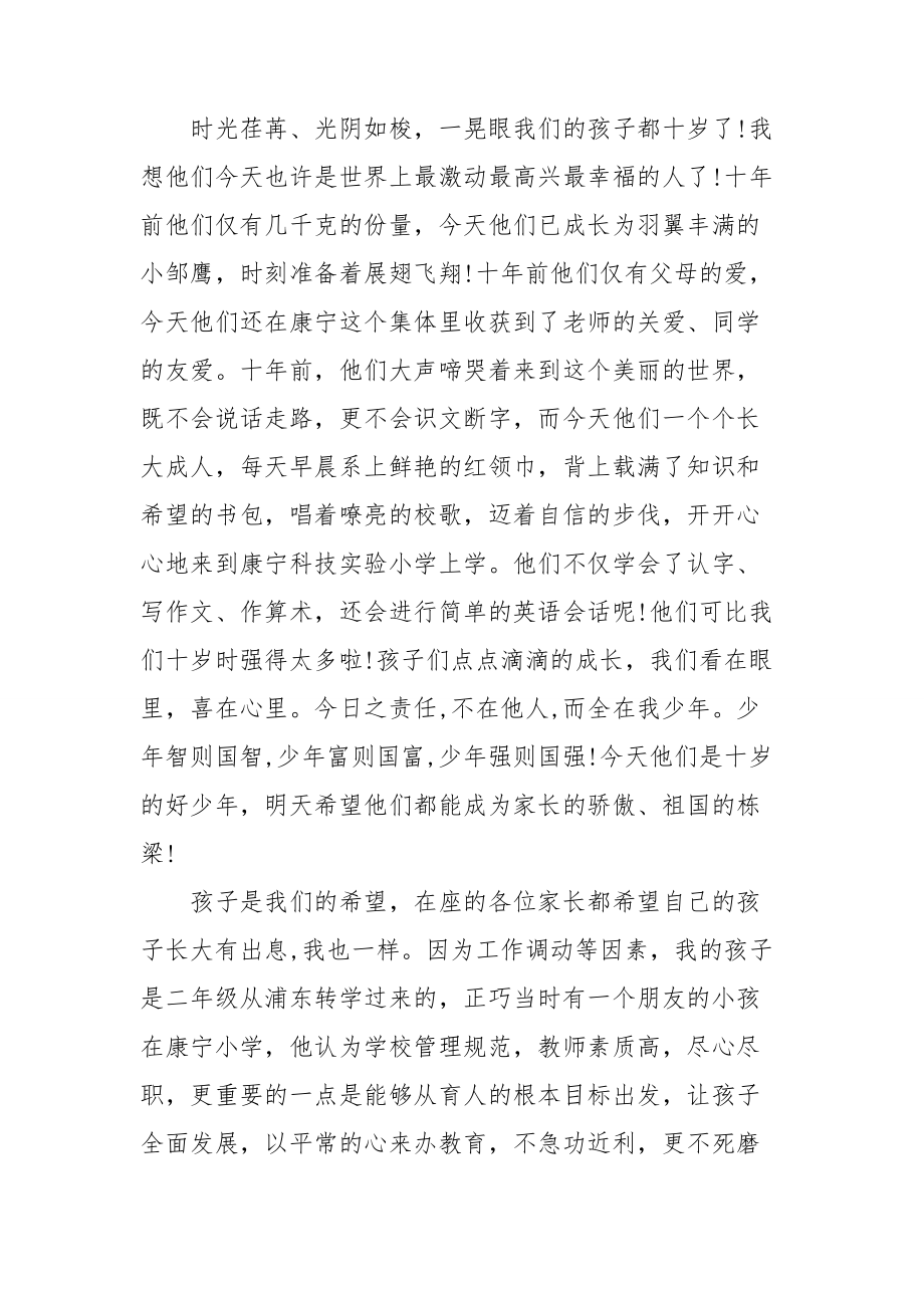 十歲生日發(fā)言稿15篇_第4頁