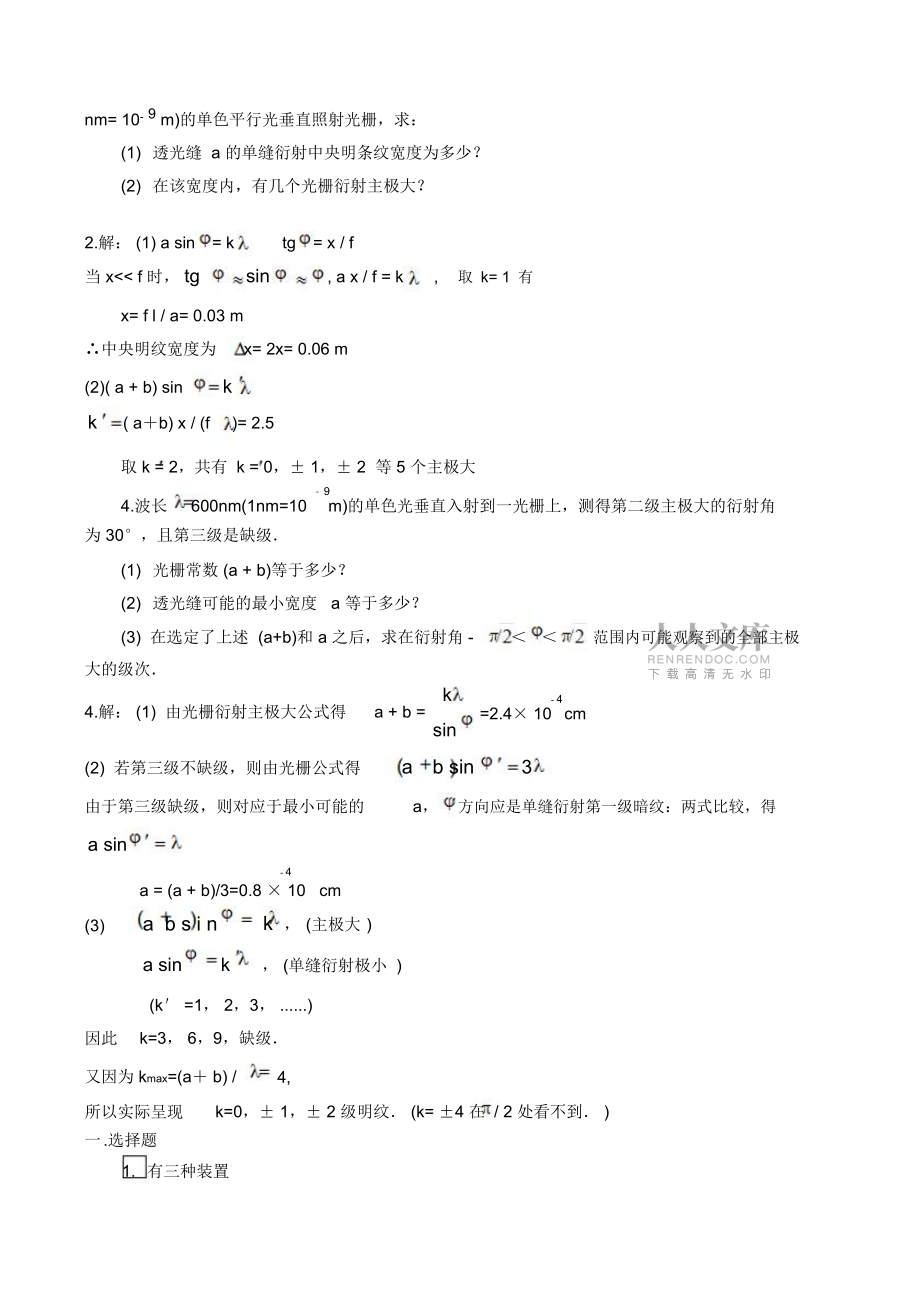 光学复习资料含答案_第2页