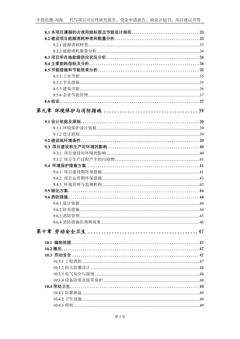 汽車電子電器制造園基礎(chǔ)配套項(xiàng)目資金申請報告寫作模板定制_第4頁