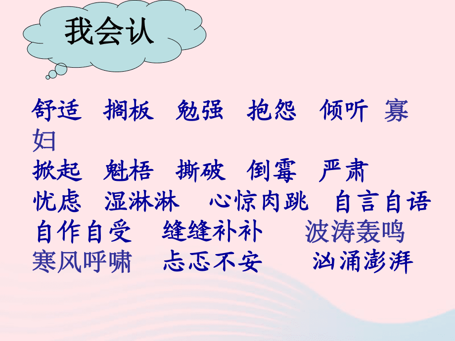 【最新】六年级语文上册 第三组 9穷人课堂教学课件3_第3页