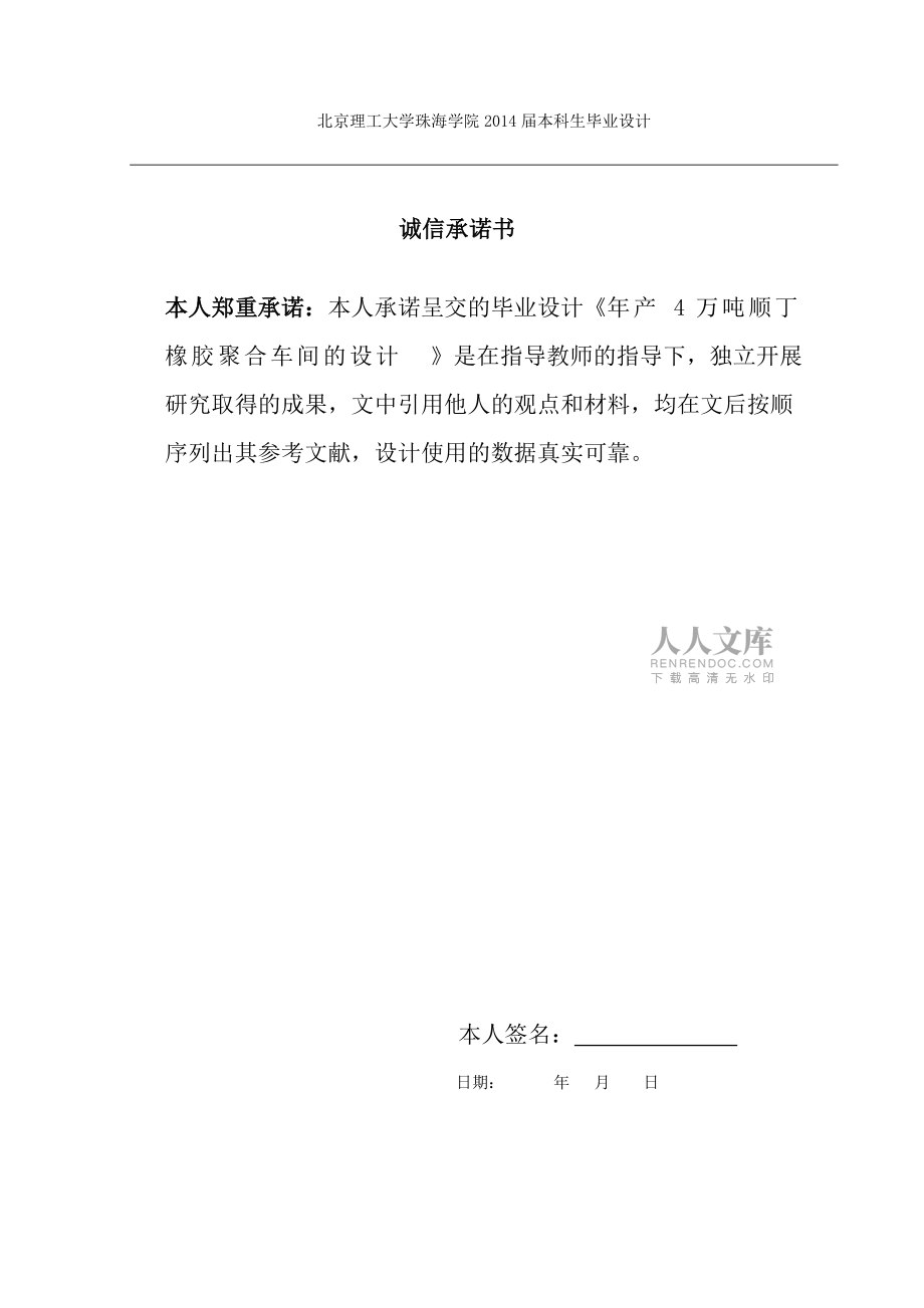 年產(chǎn)40萬噸順丁橡膠聚合車間的設(shè)計(jì)_第2頁