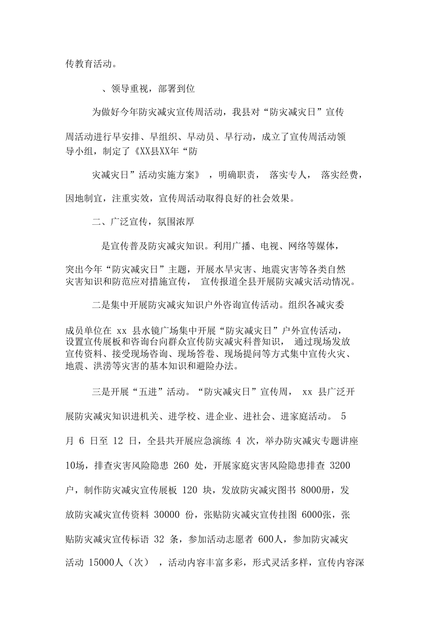 2020年防灾减灾日宣传活动总结_第3页