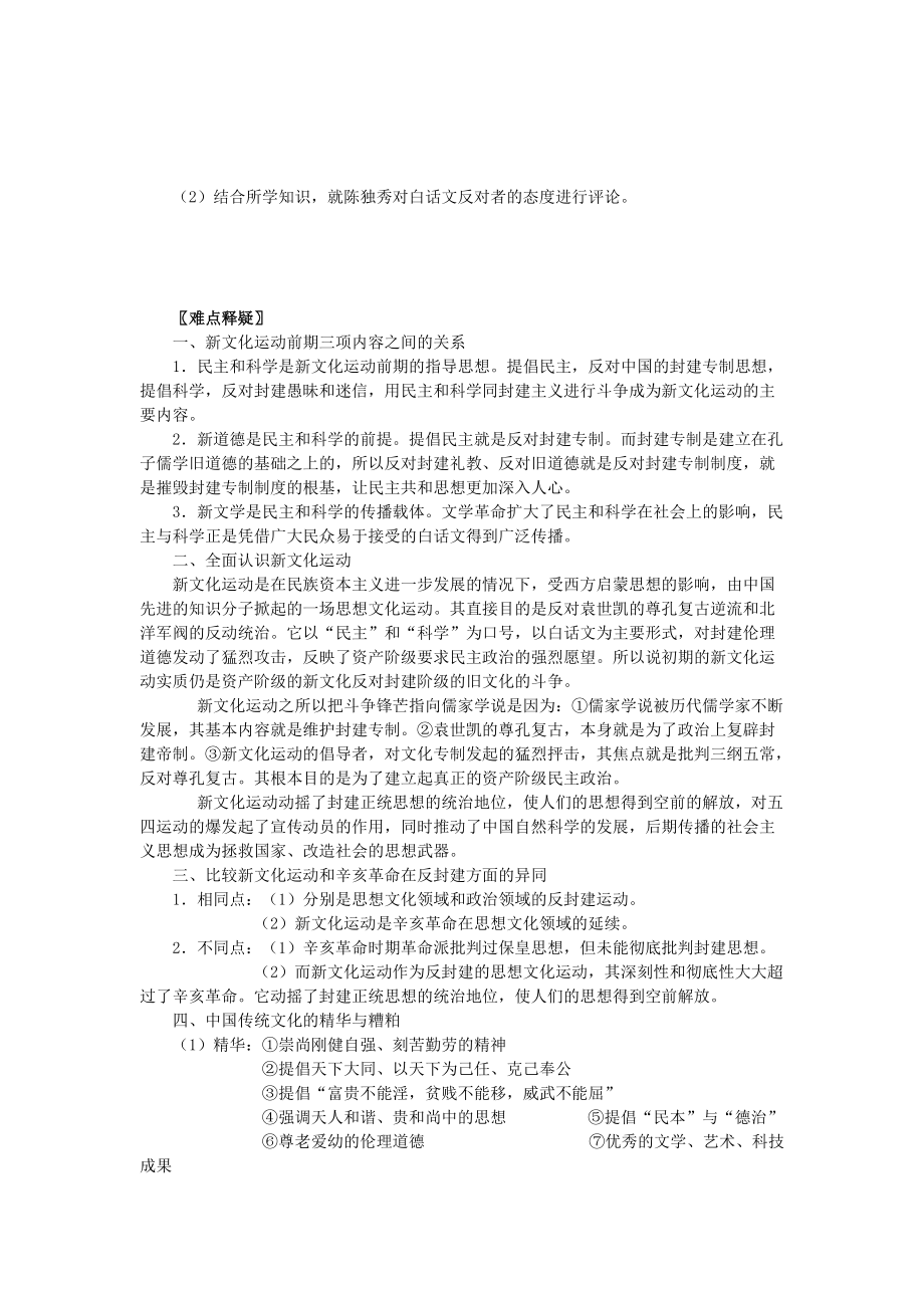 历史必修ⅲ岳麓版5.21 新文化运动学案 练习_第3页