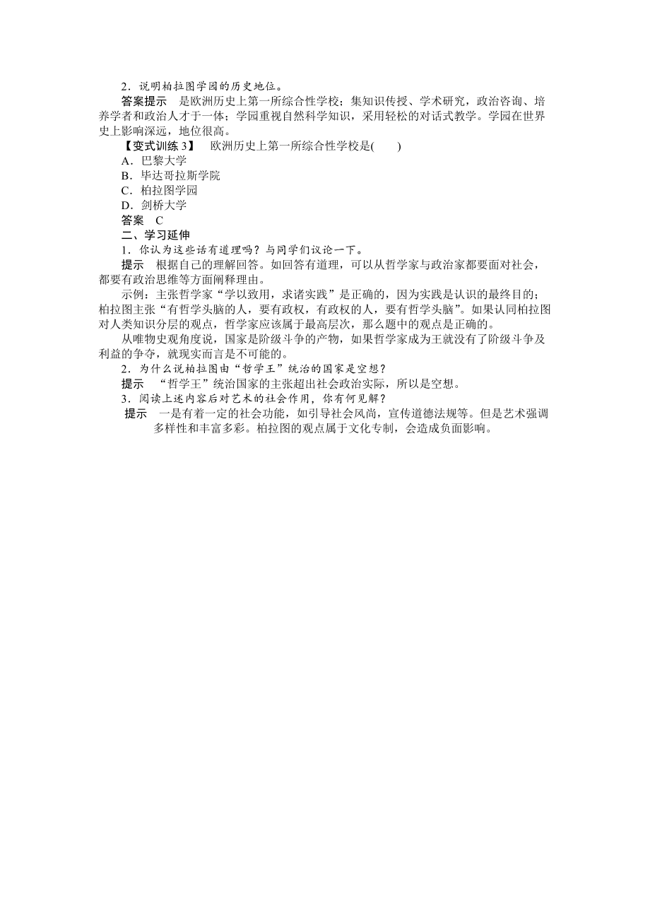 歷史選修ⅳ人教新課標(biāo)2.2西方古典哲學(xué)的代表柏拉圖同步學(xué)案_第4頁(yè)