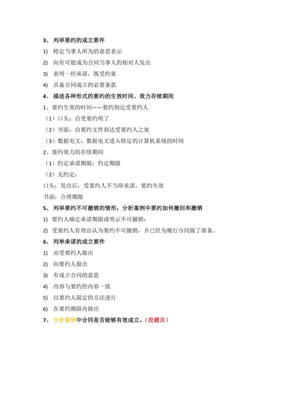商法知识梳理_第5页