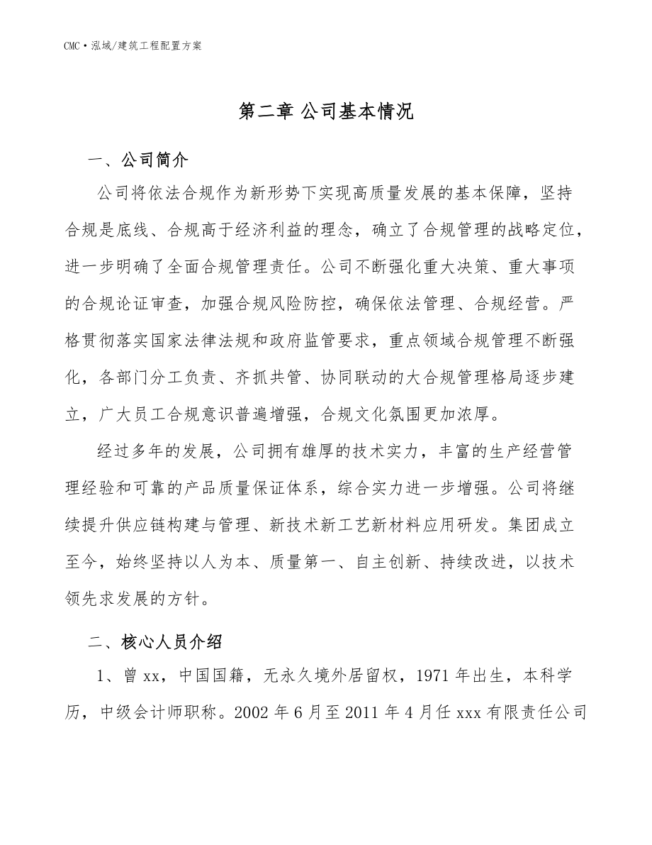 微特電機項目建筑工程配置方案(參考)_第5頁