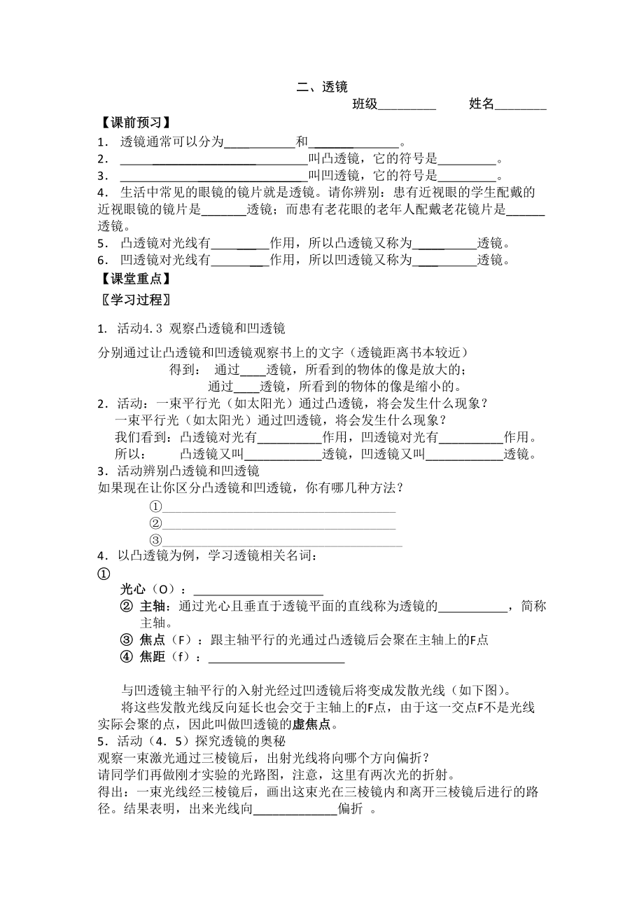 物理八年级上苏科版4.2透镜学案_第1页