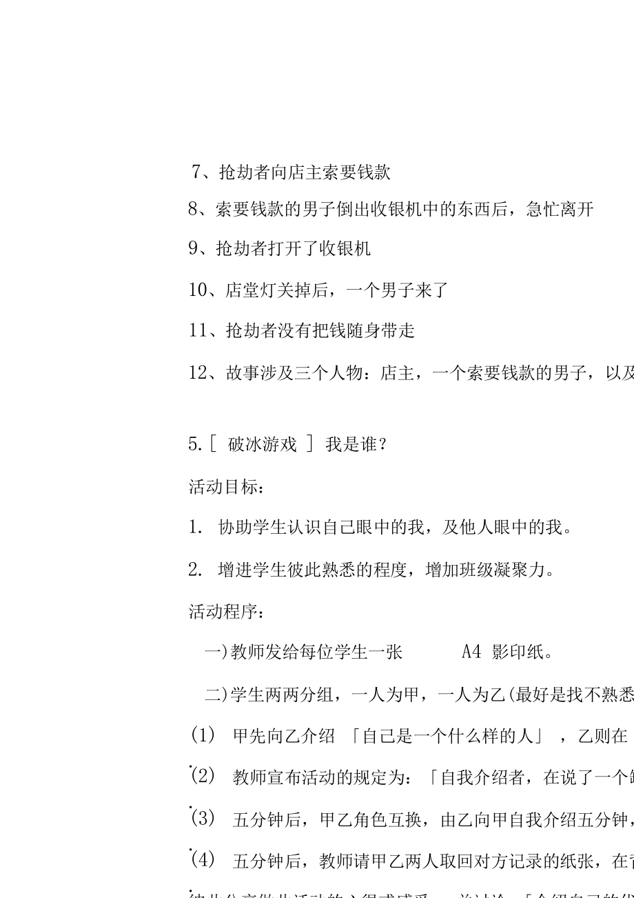 课堂中沟通及破冰游戏大全_第5页