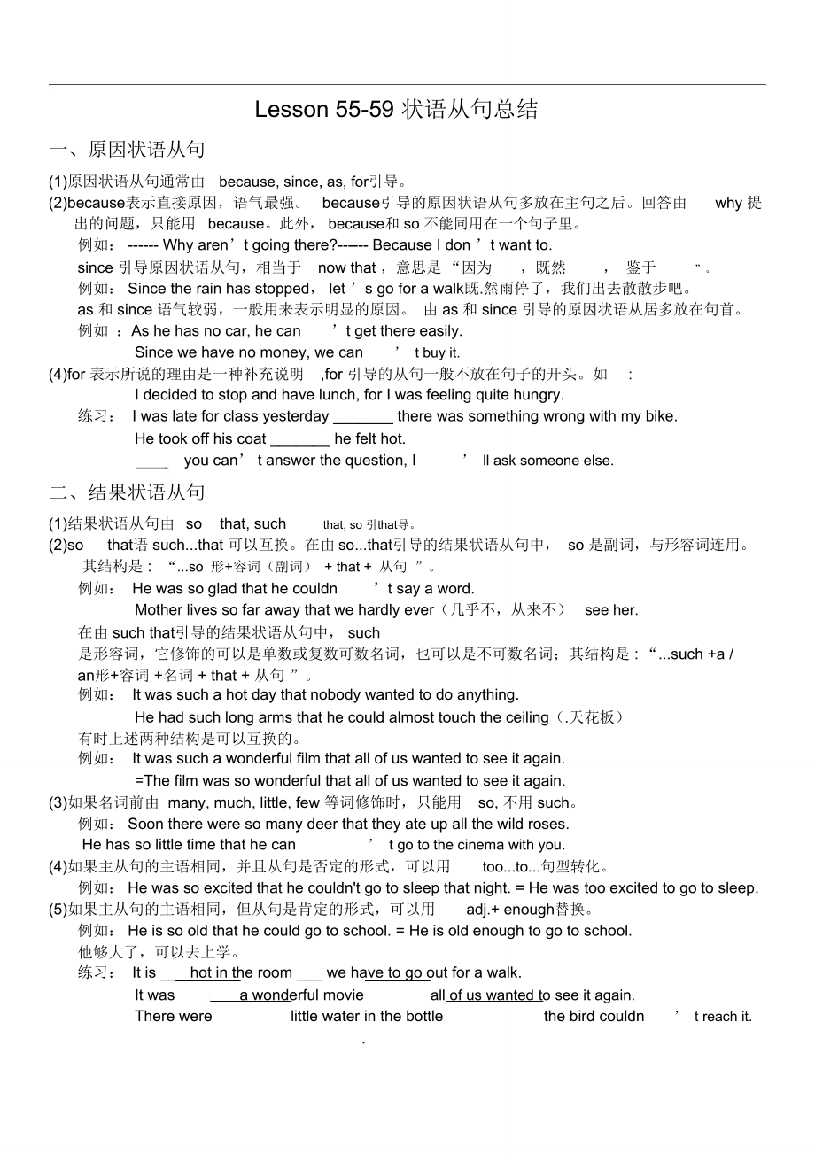 (完整版)原因、結(jié)果、目的狀語從句講解和練習(xí)(答案)(完美排版)_第1頁