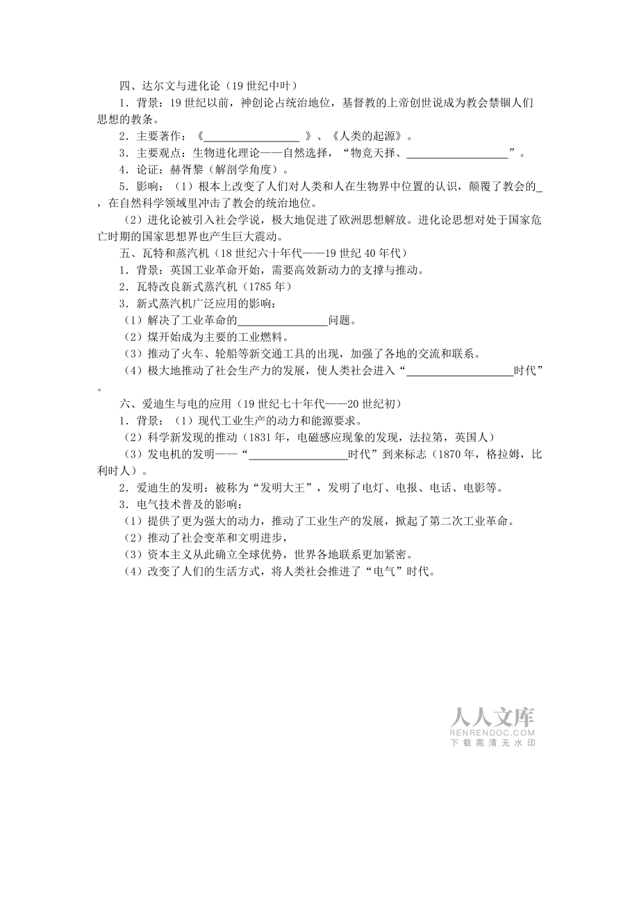 历史必修ⅲ岳麓版3.16 近代科学技术革命学案 练习_第2页