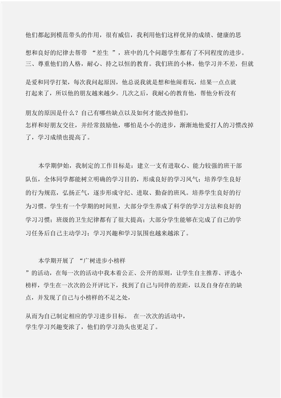 (年终工作总结)终班主任工作总结范文_第3页