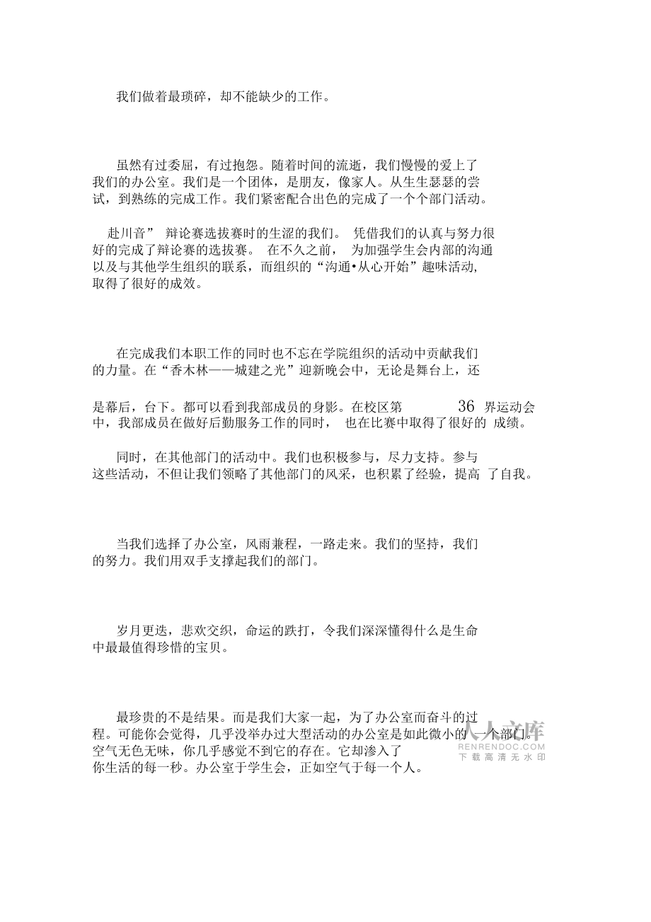 优秀部门评选办公室发言稿办公室交流发言稿_第2页