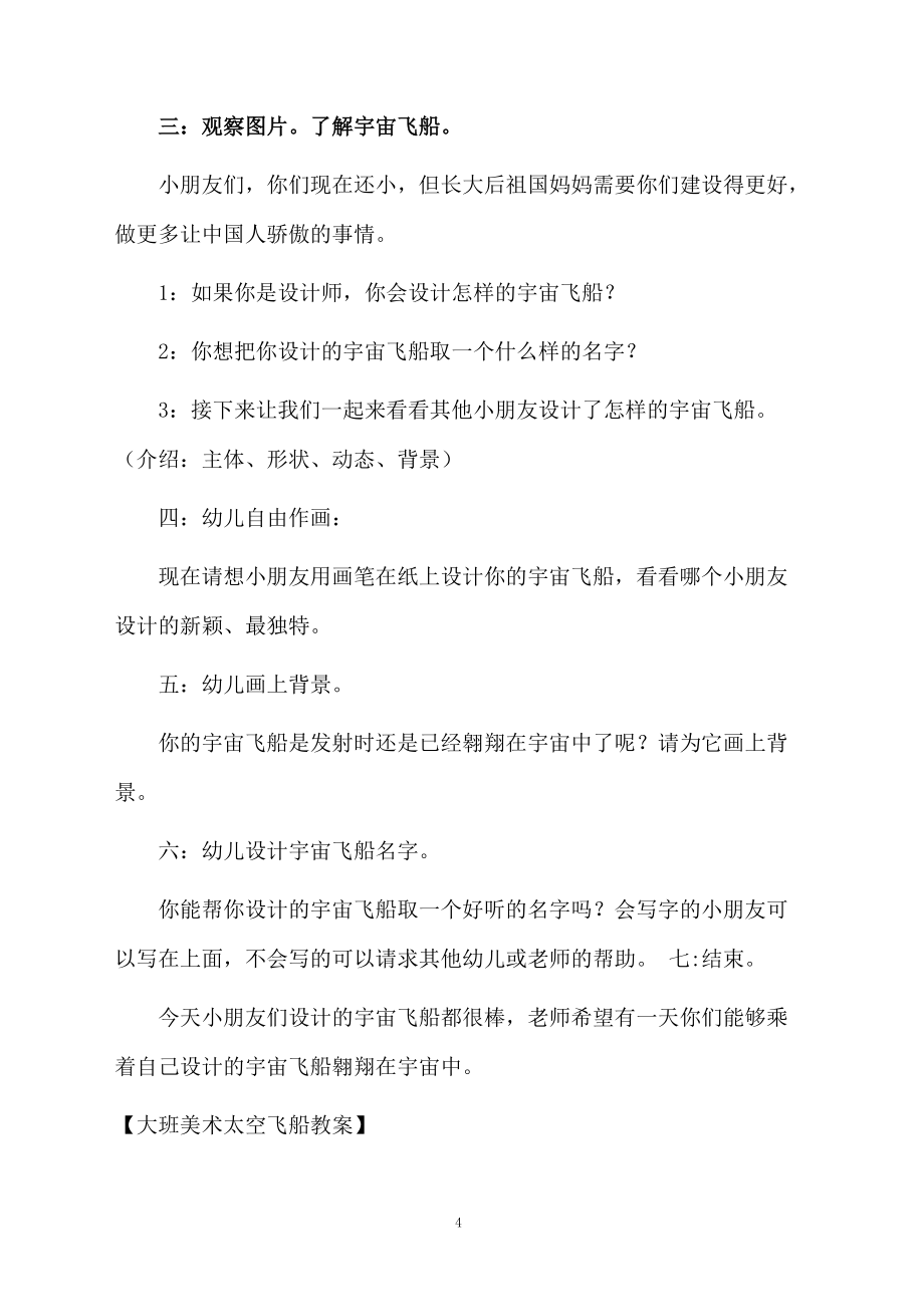 大班美术太空飞船教案_第4页