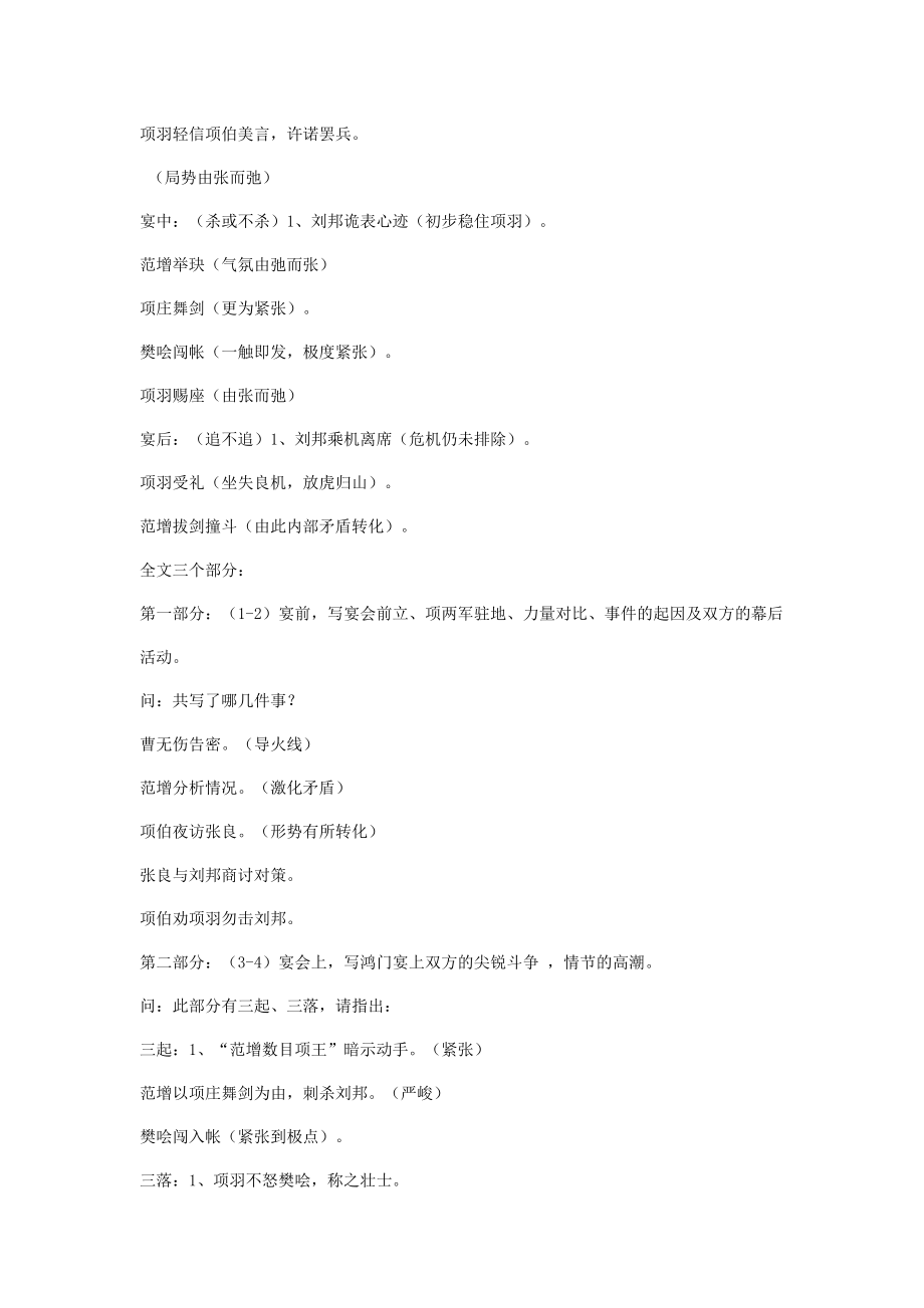 语文必修iii苏教版第四专题版块二《鸿门宴》最新同步教案46_第3页