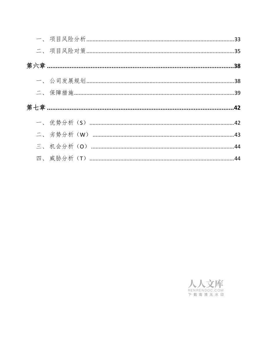 婴幼儿辅食项目建设工程监理方案分析模板_第2页
