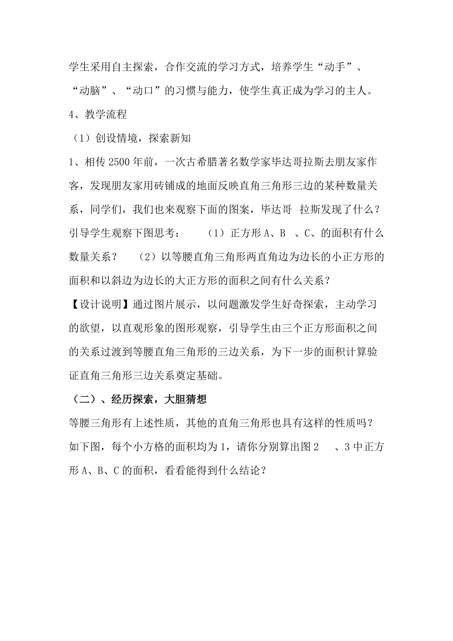 17.1勾股定理說課稿_第3頁