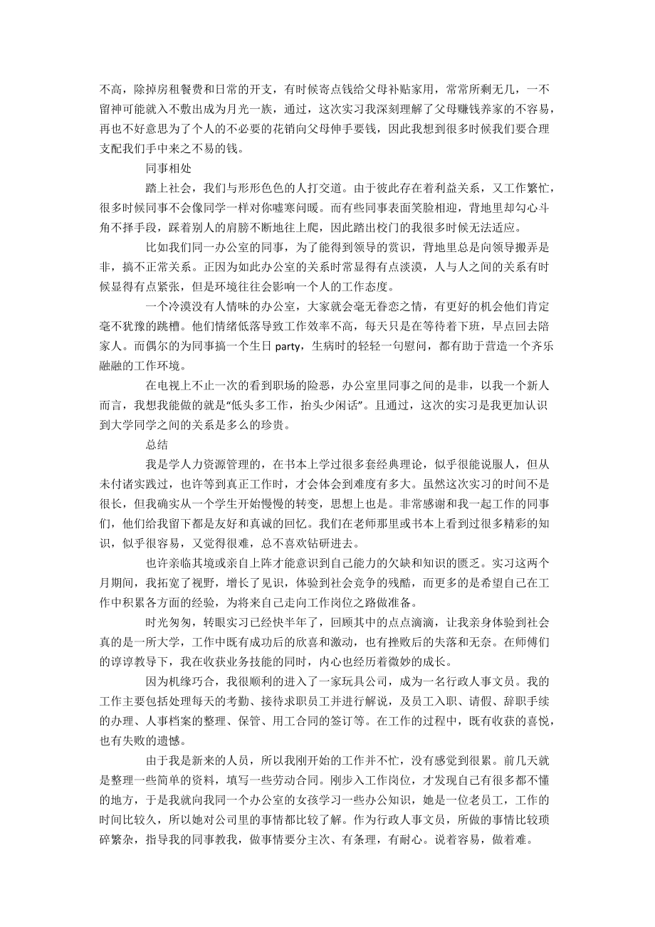 公司文员实习报告_第3页
