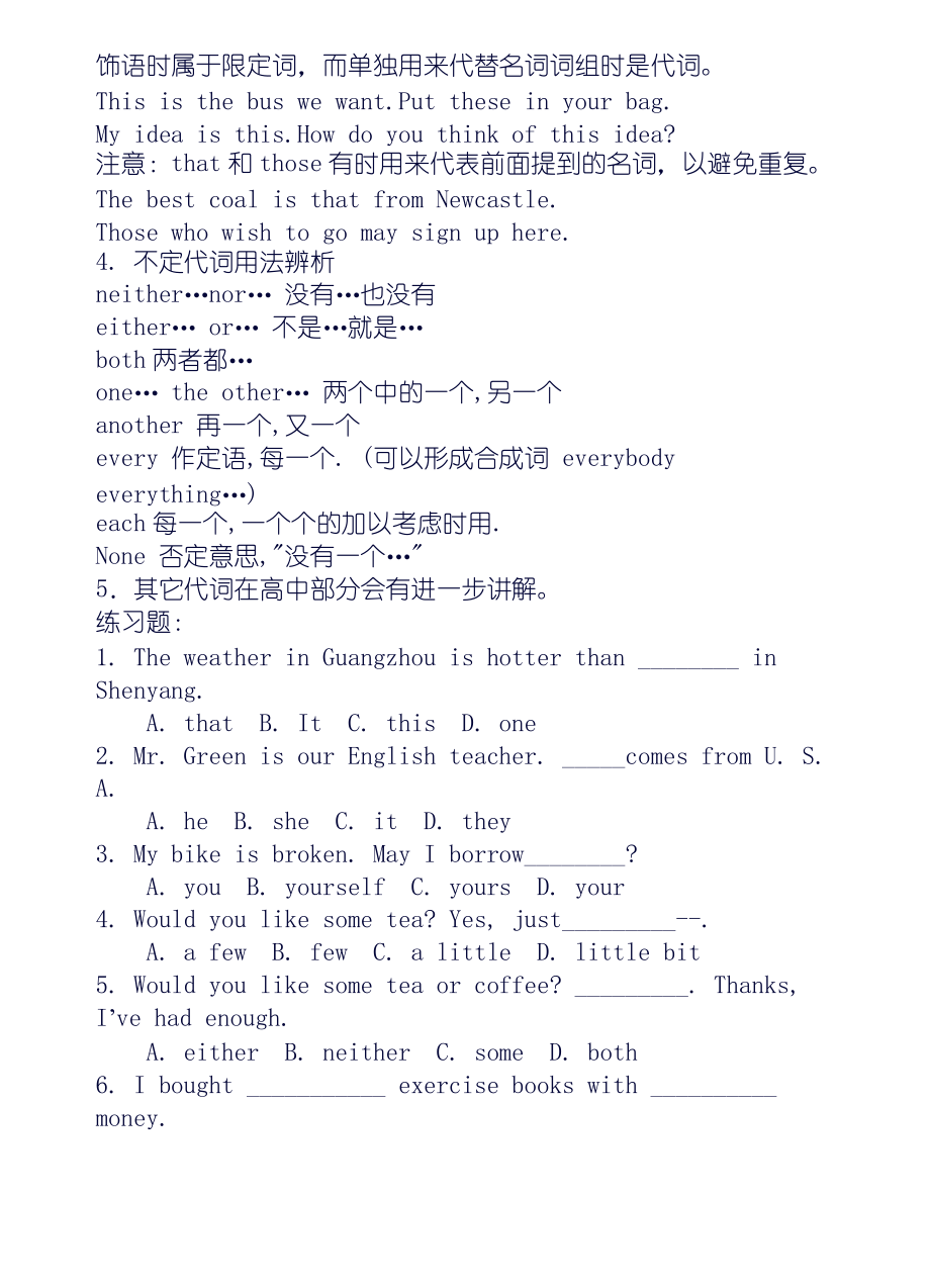 牛津小学英语5A语法(五)代词讲解及测试题_第4页