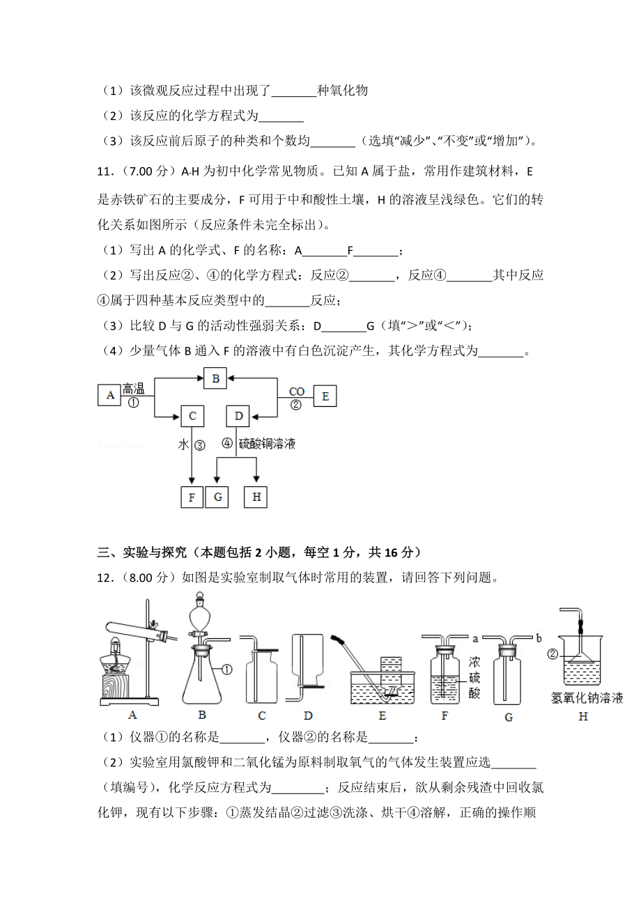 贵州省黔南州中考化学试卷_第4页