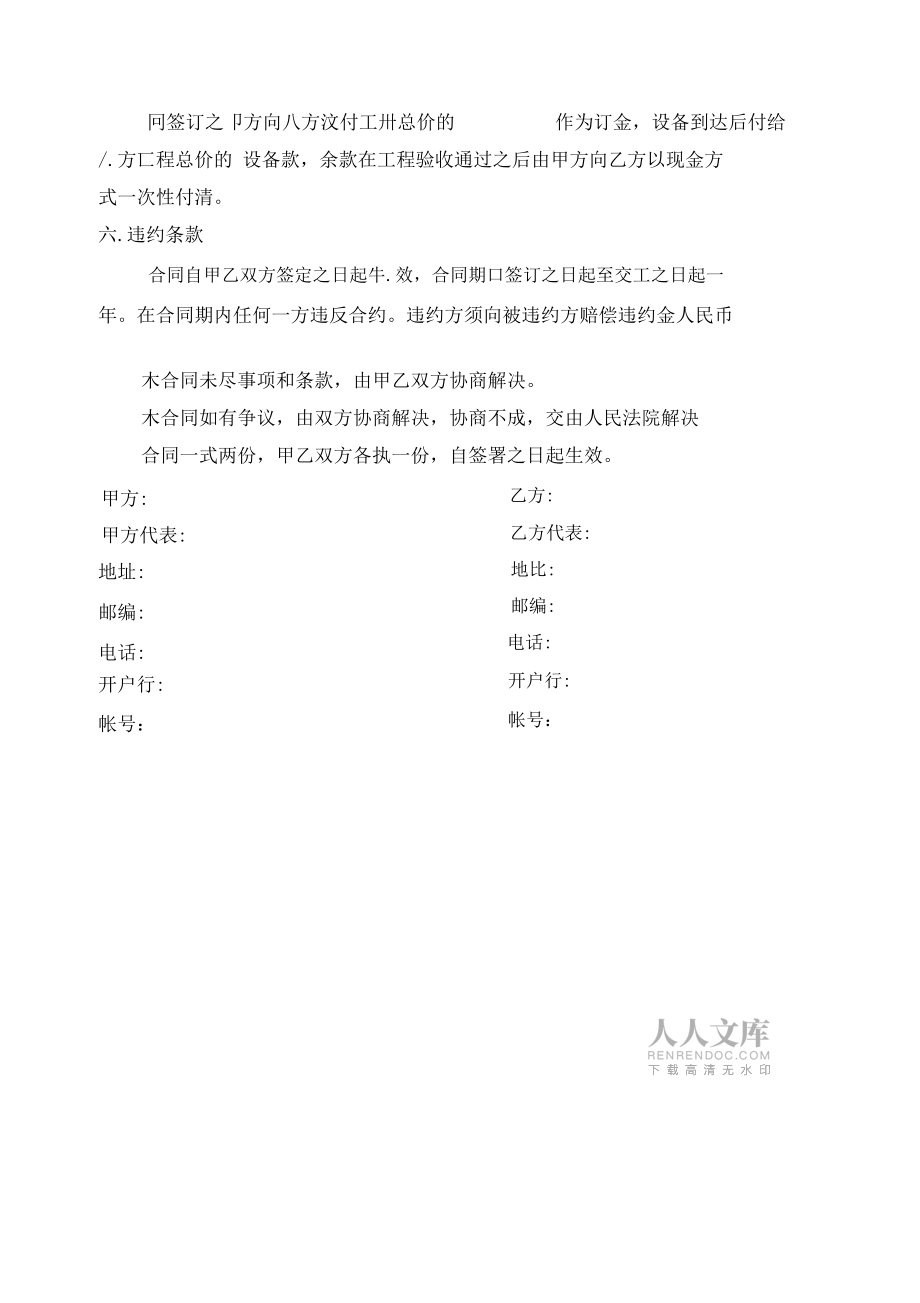 網絡工程合同書_第2頁