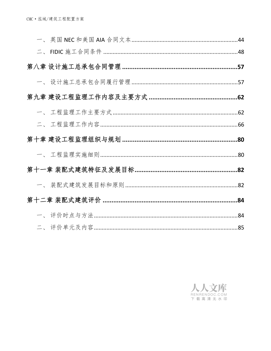 冲调类方便食品公司建筑工程配置方案(参考)_第2页