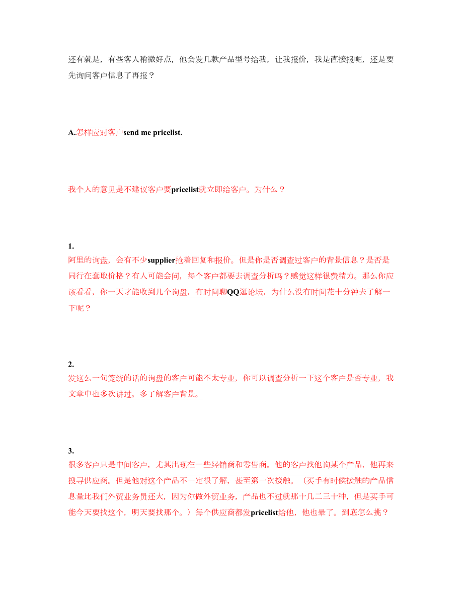 外贸老人经验分享14--外贸镜囊之外贸人常见及最关心的问题解_第3页