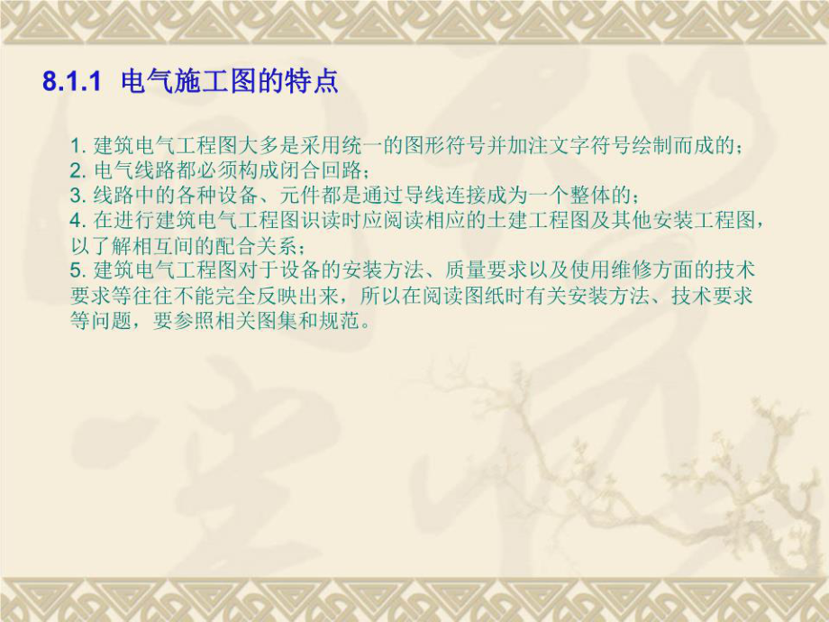 建筑设备安装识图与施工电气识.ppt_第4页