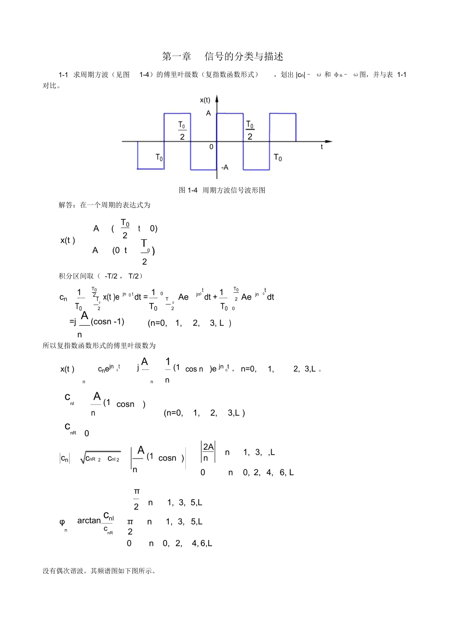 (完整版)机械工程测试技术基础熊诗波课后习题答案_第3页