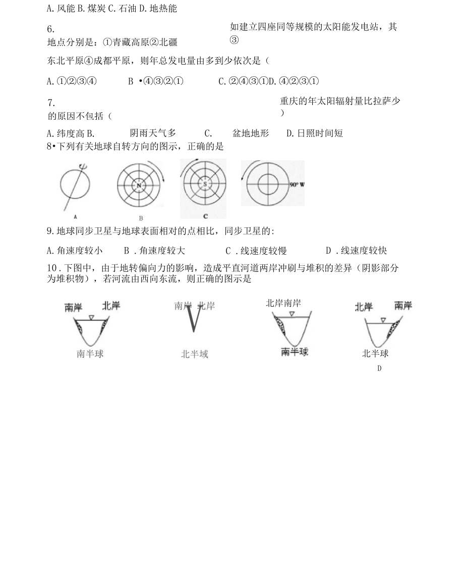 2018-2019学年高一上学期第三次月考地理试题含答案_第3页
