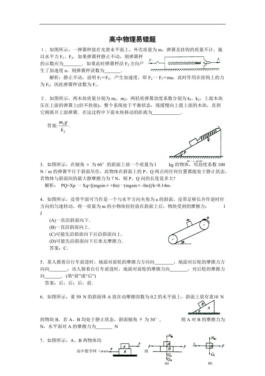 高中物理易错题_第1页