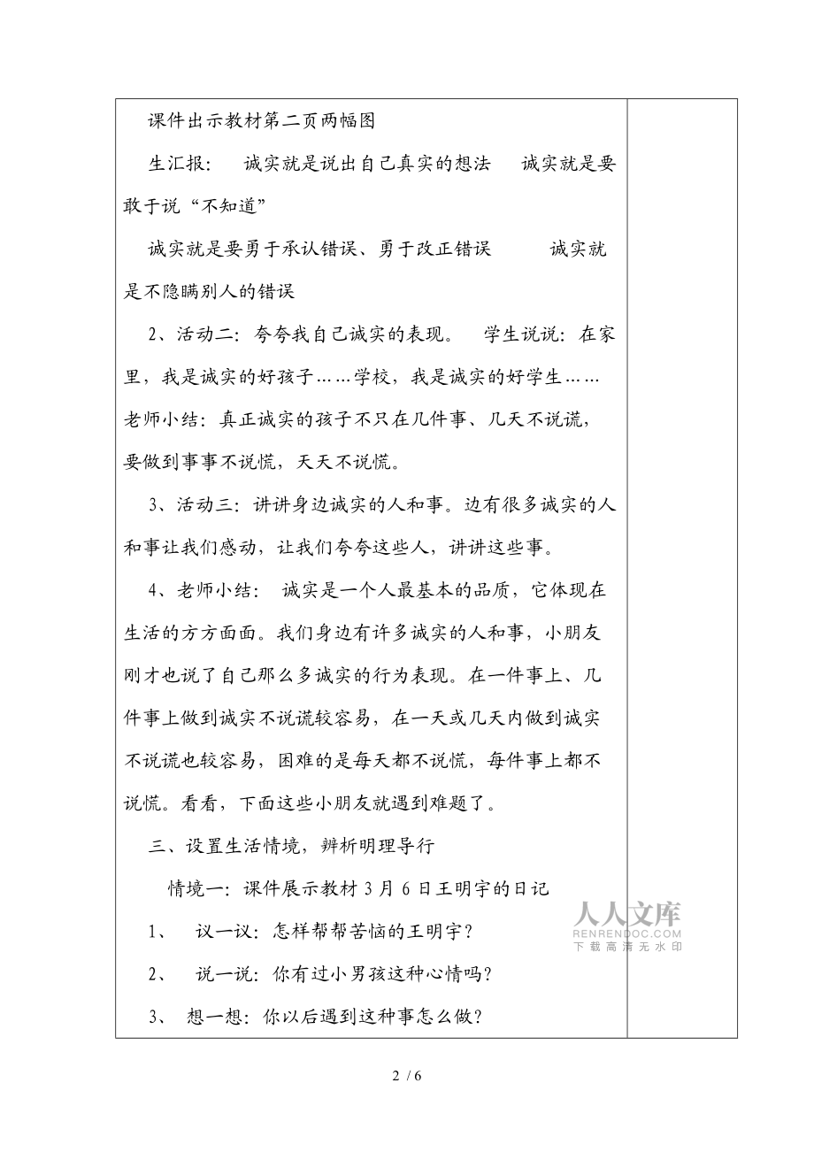 教科版四下品德与社会教案我不能说谎_第2页